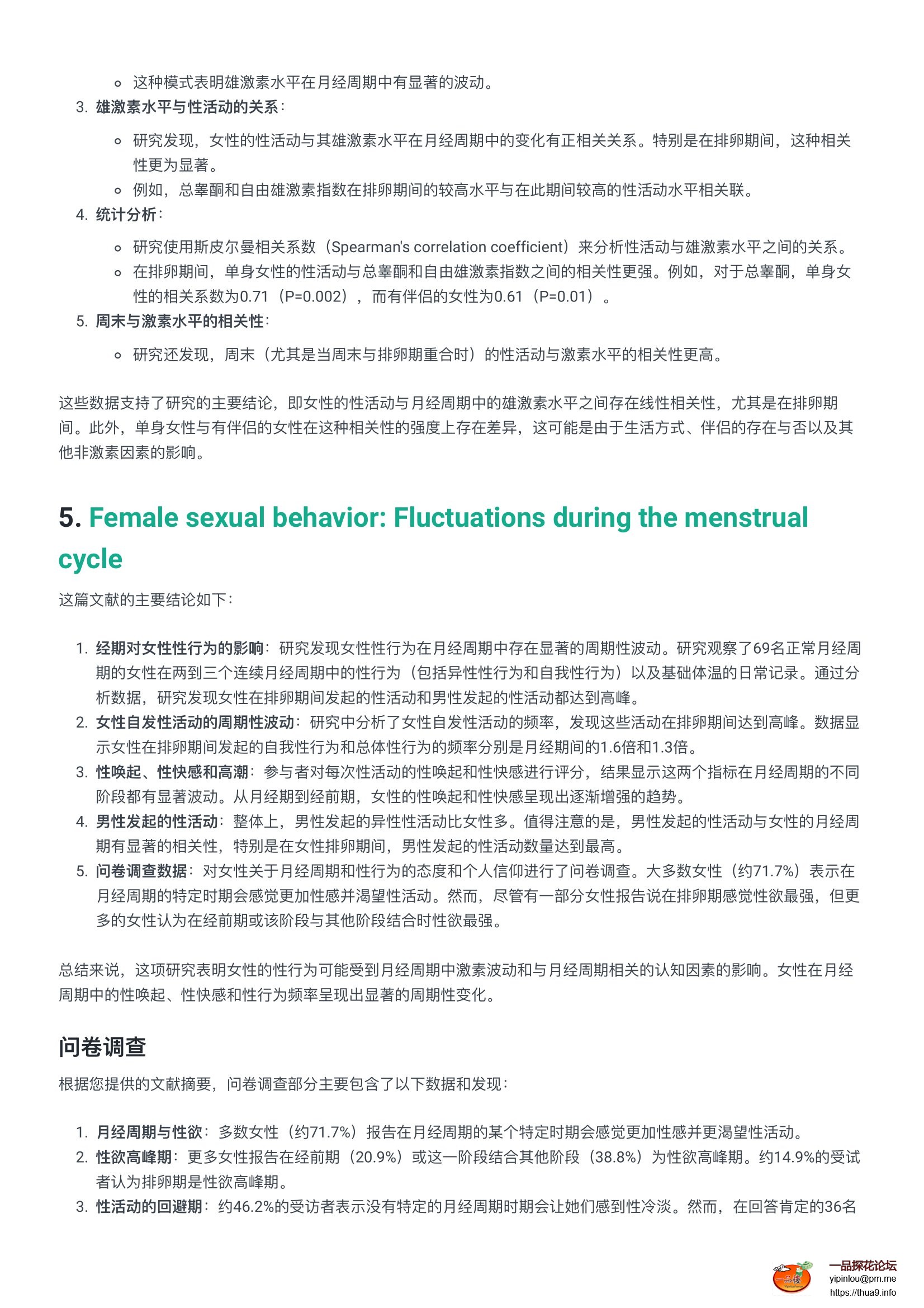 关于 月经周期 和 性唤起强度的文献综述-3.jpg