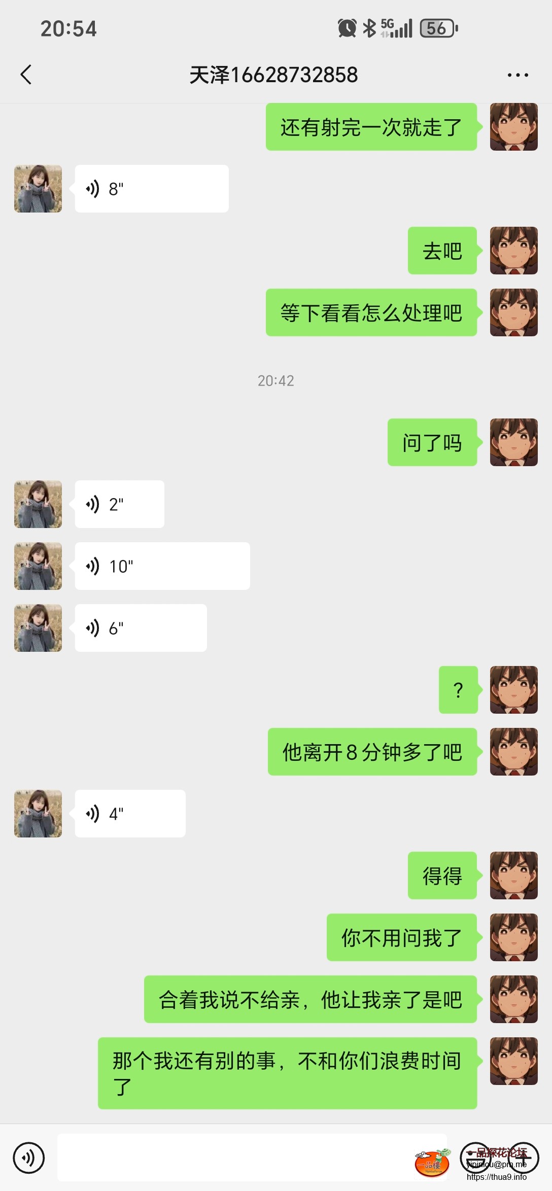 Screenshot_20250816_205416_com_tencent_mm_ChattingUI.jpg