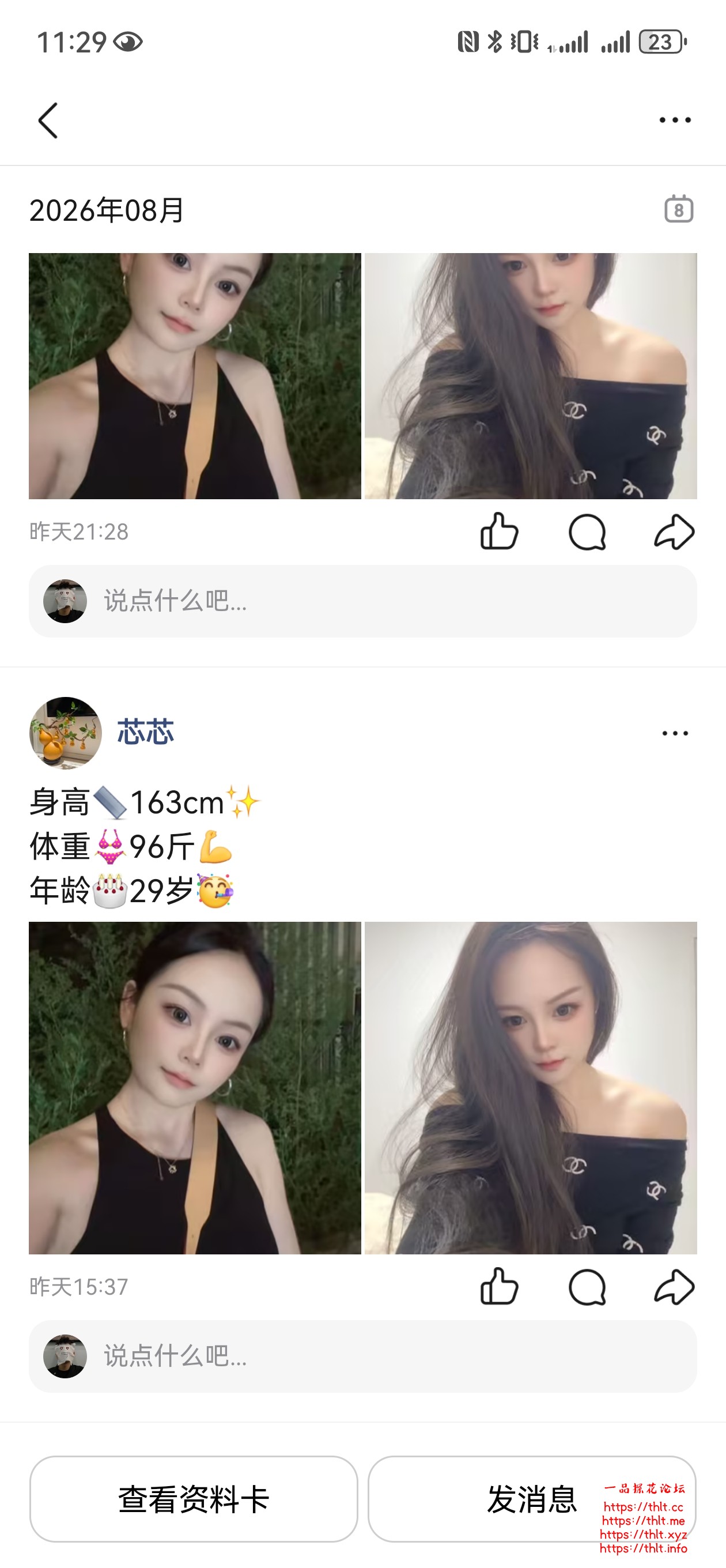 Screenshot_20260803_112957_com.tencent.mobileqq.jpg